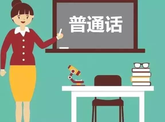 重庆市教师资格证对普通话等级的要求
