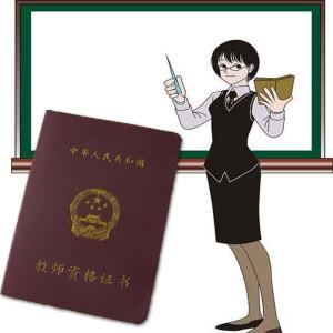 重庆中职教师资格证可以教什么?