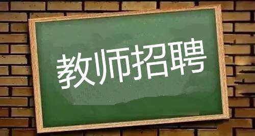 重庆巴南区教师招聘名额及岗位