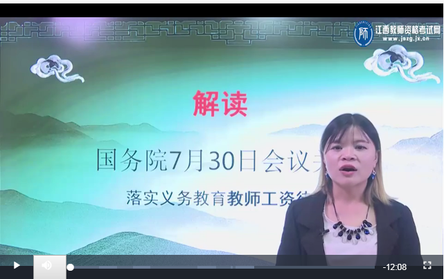 解读：国务院7月30日会议要求落实教师工资待遇的问题