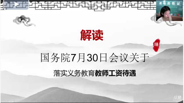 解读：国务院7月30日会议关于落实义务教育教师工资待遇