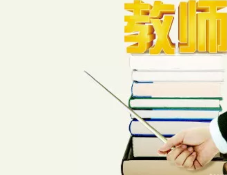 重庆教师资格证面试答辩六大原则，不看真的会后悔!