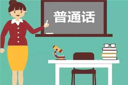 没考普通话可以报名重庆教师资格证面试吗?