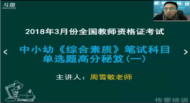 《综合素质》笔试科目单选题高分秘笈（一）