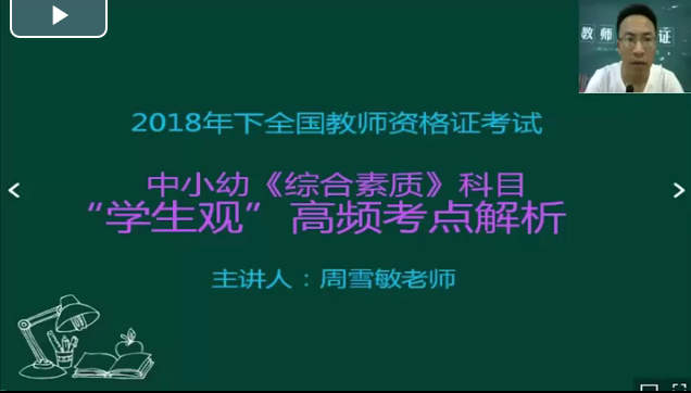 《综合素质》科目“学生观”高频考点解析