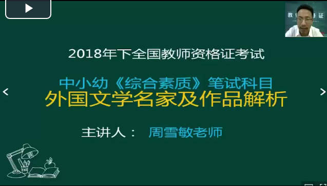 《综合素质》科目外国文学名家及作品解析