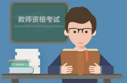 重庆教师资格证预留手机号有用吗?