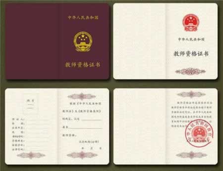 考取重庆教师资格证只能通过国考吗?