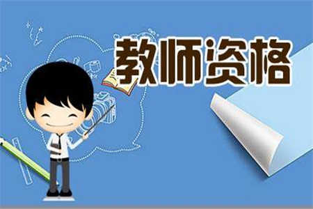 如何高效备课在重庆教师资格证考试中脱颖而出