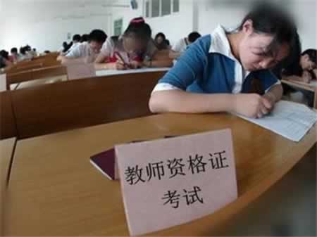2019年重庆小学教师资格证考试内容