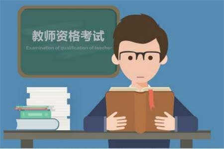 重庆教师资格证网上审核需要多久?