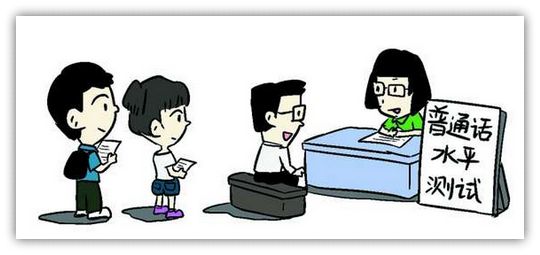 重庆教师资格证 普通话考试 命题说话