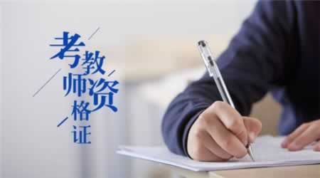 重庆教师资格证考试笔试科目评分标准