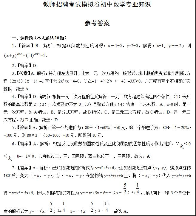 重庆2018年下半年中小教师招聘笔试题库——初中教师招聘（模拟练习题6）