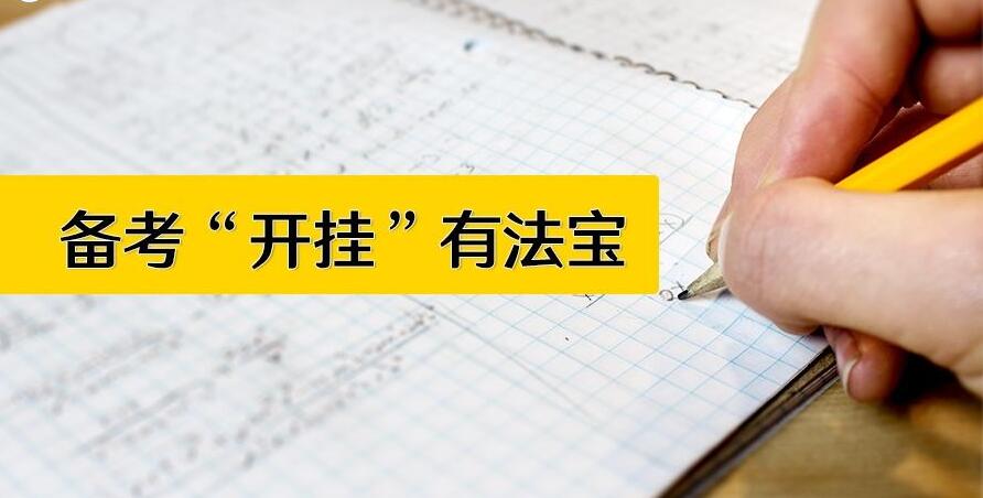 2020下半年重庆教师资格考试备考建议