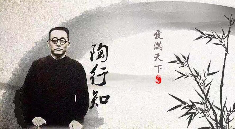 2020年重庆小学教师资格笔试考点复习:陶行知的生活教育理论