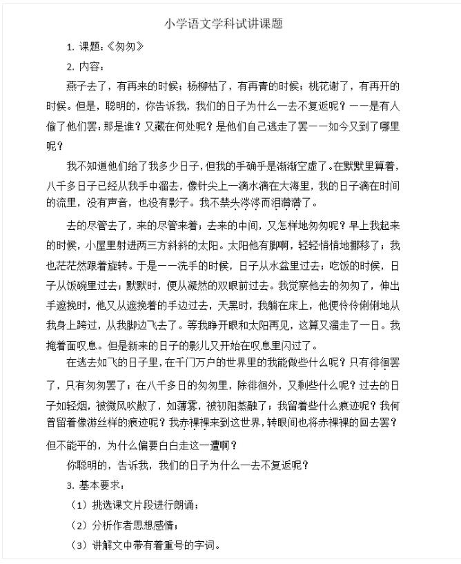 2020年重庆小学教师资格证面试真题每日一练(3)