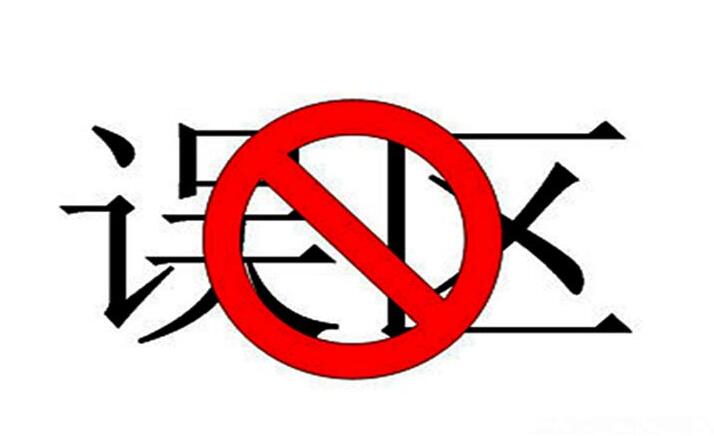 2020年重庆教师资格证考试八大误区你踩中了几个?