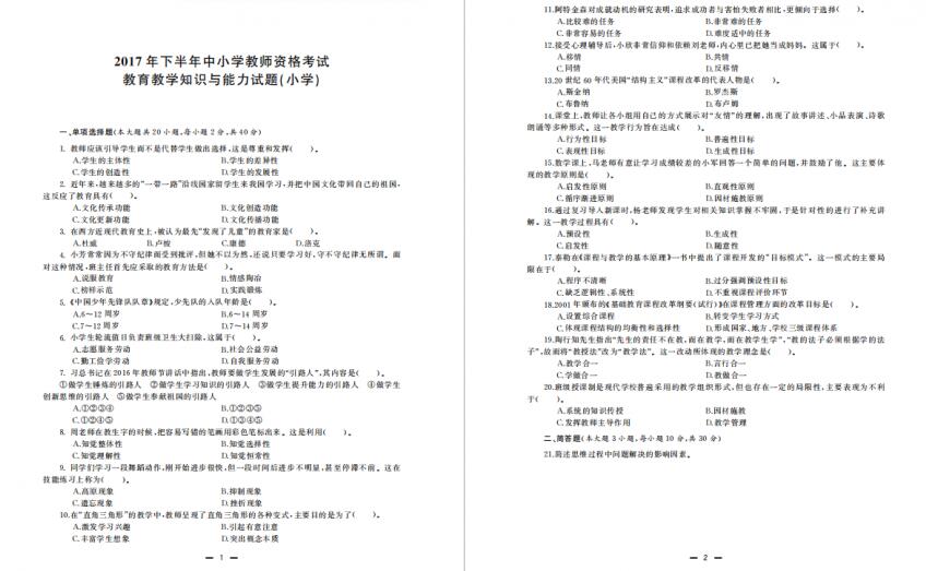 重庆教师资格证笔试10月31日开考!试卷长啥样?