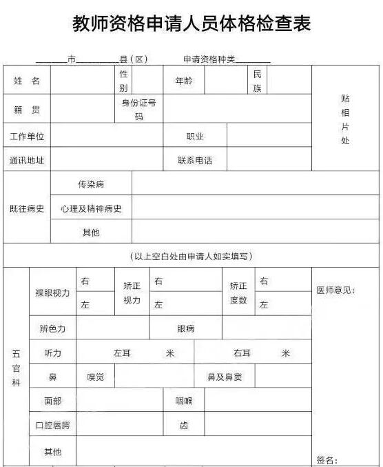 重庆教师资格证认定体检有哪些项目?