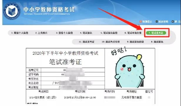 2021重庆教师资格证笔试准考证打印流程4
