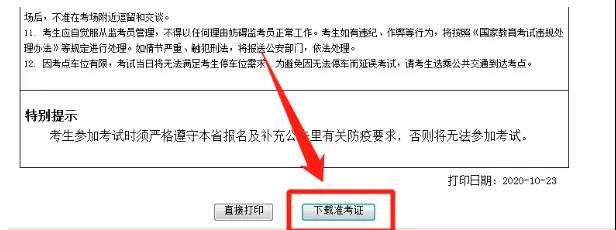 2021重庆教师资格证笔试准考证打印流程5