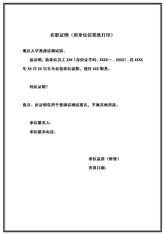 11、12月重庆大学普通话测试站报考指南！