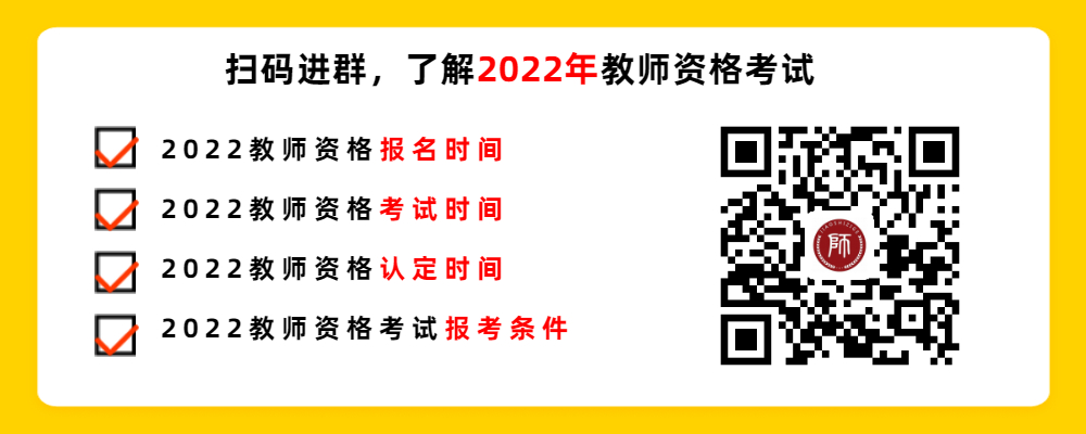 2022上半年重庆中学教师资格考试报考条件！
