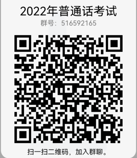 2022年5月重庆渝中区普通话水平测试通知！