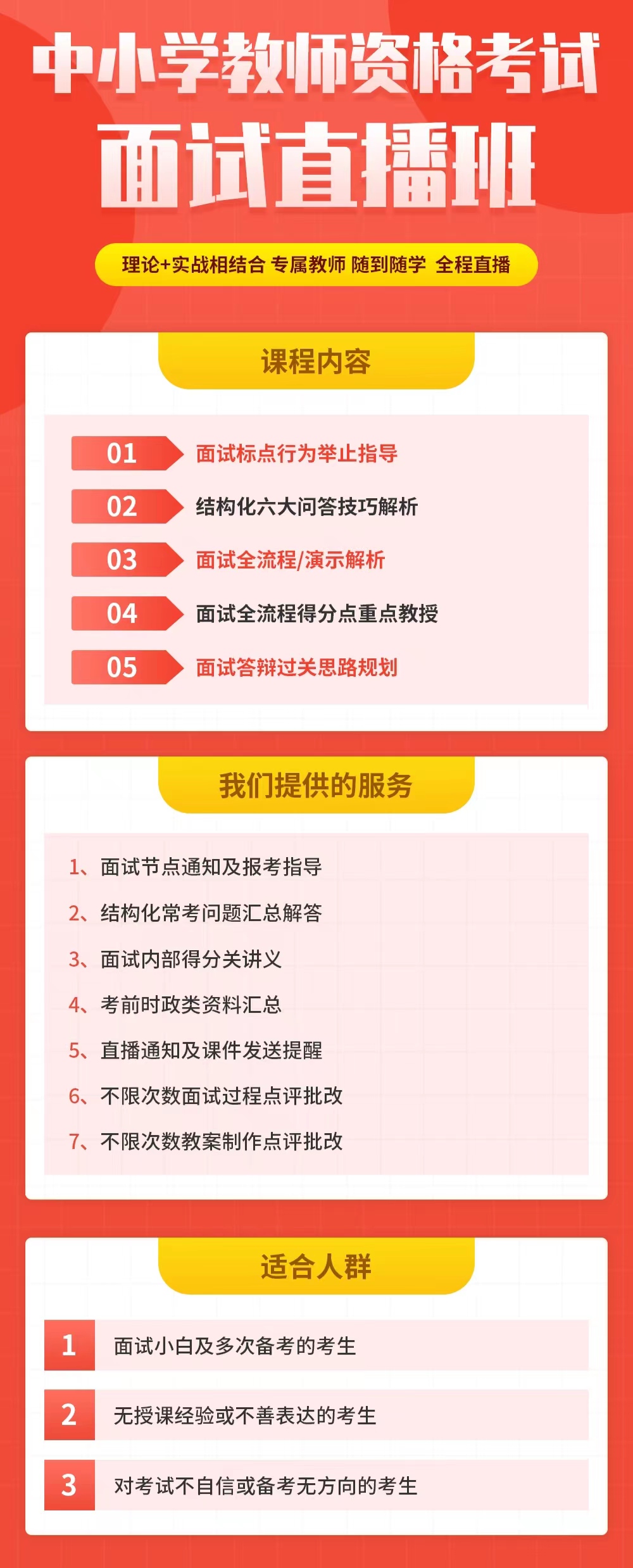 2022上半年重庆中小学教师资格面试考试每日一练（4.20）2