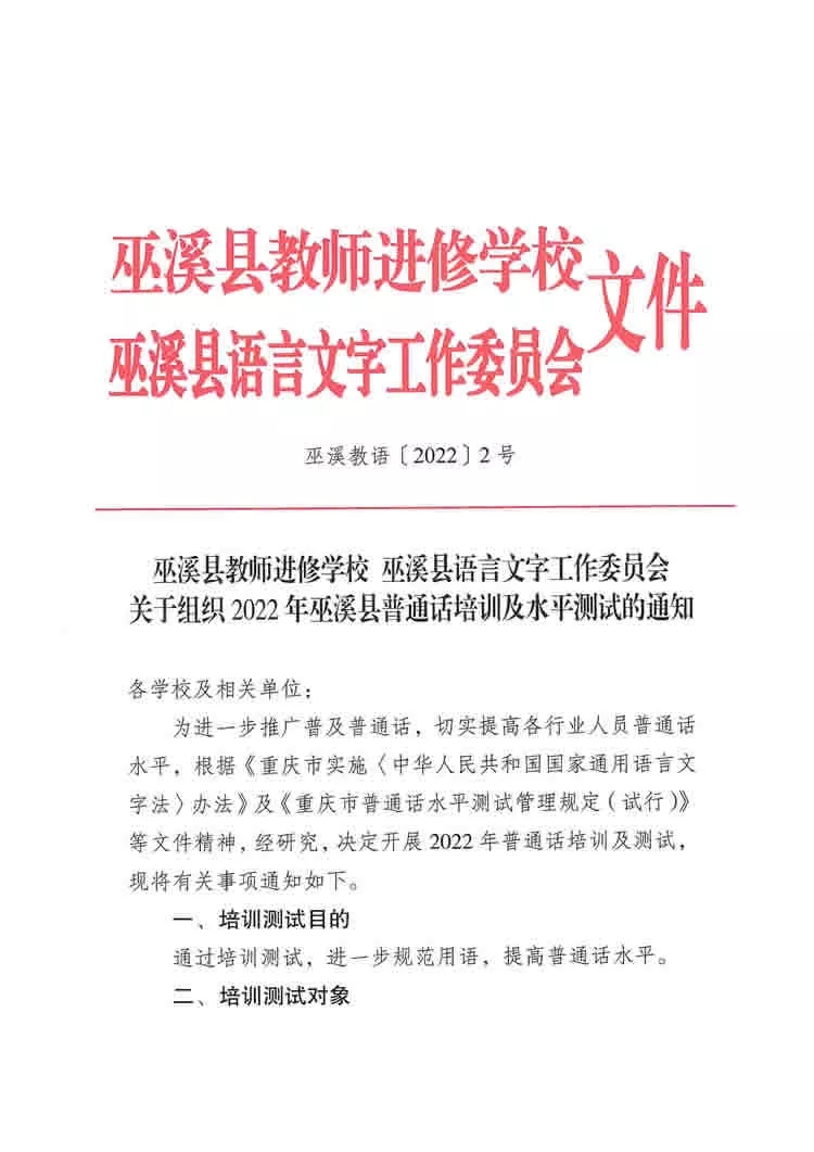 2022年重庆巫溪县普通话水平测试报名通知！1