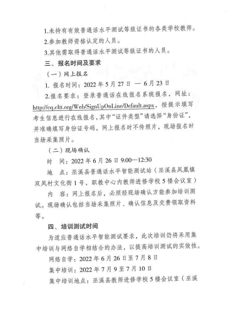 2022年重庆巫溪县普通话水平测试报名通知！2