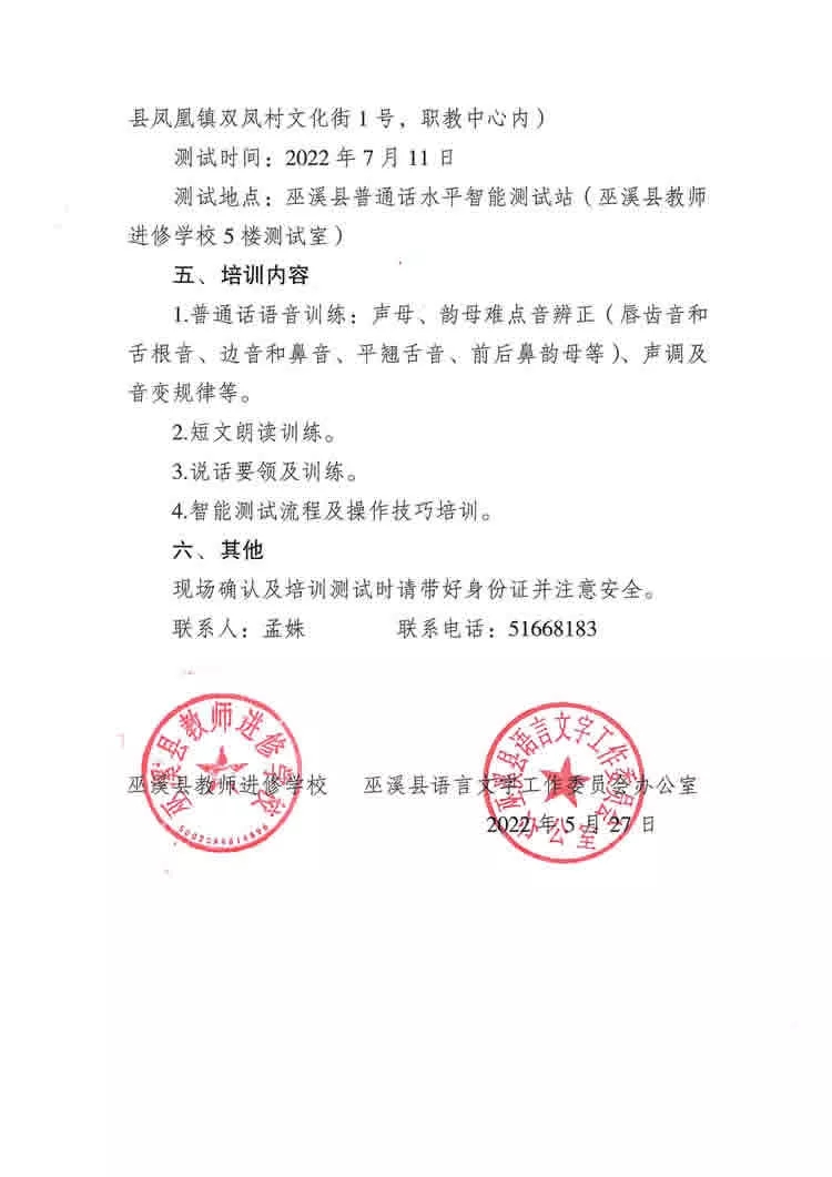 2022年重庆巫溪县普通话水平测试报名通知！3