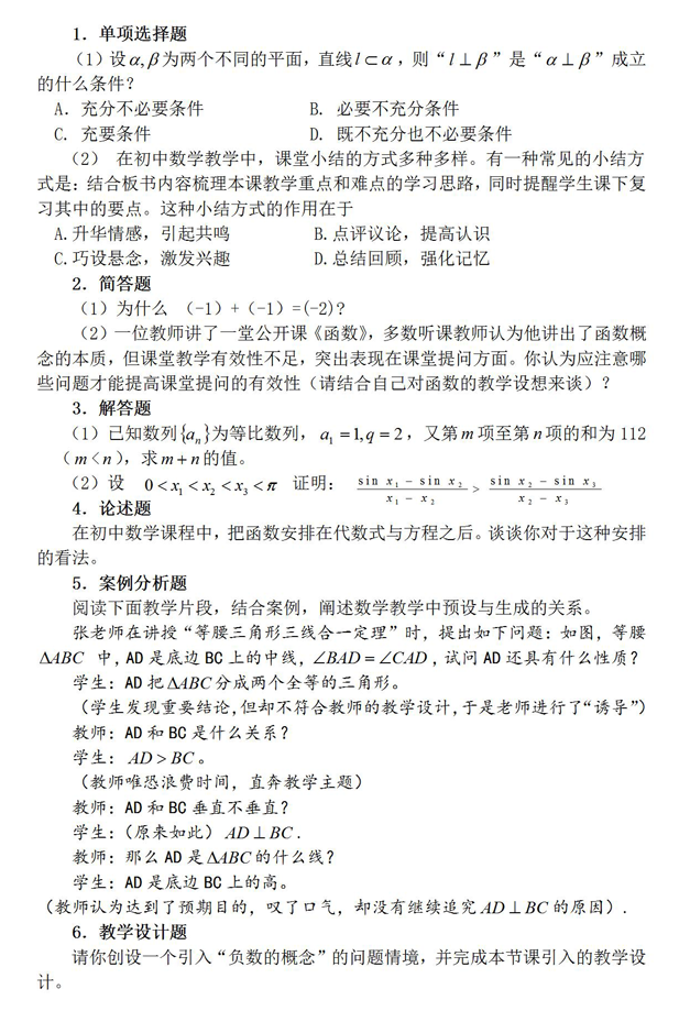 重庆中学教师资格笔试考试大纲：《数学学科知识与教学能力》(初级中学)2