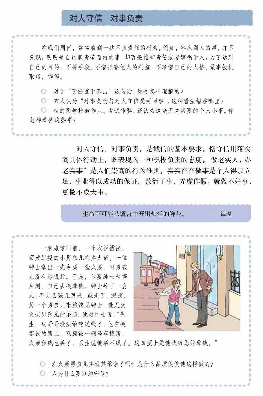 重庆中学教师资格笔试考试大纲：《道德与法治学科知识与教学能力》(初级中学)2