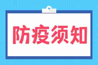2022下半年重庆市教师资格笔试防疫须知