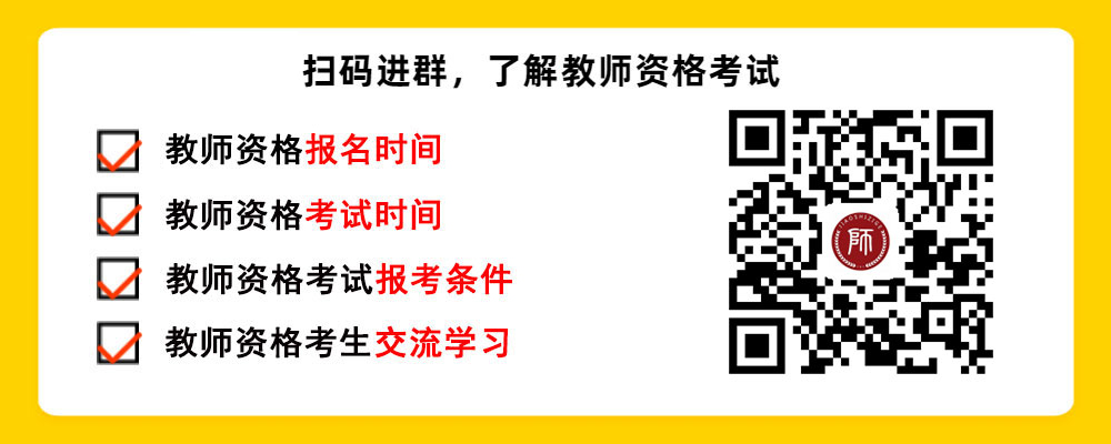 重庆教师资格证面试
