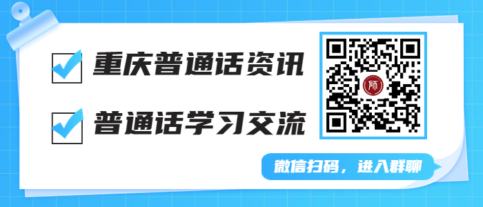 重庆市普通话考试：重庆市国家通用语言文字培训测试基地2024年1月普通话测试计划