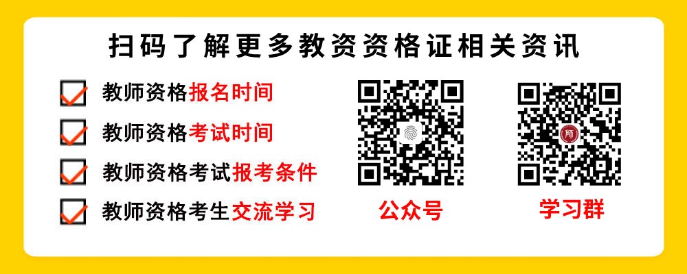 重庆小学教师资格证报考条件