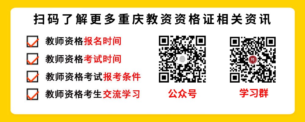 重庆市教师资格证笔试多少分及格？