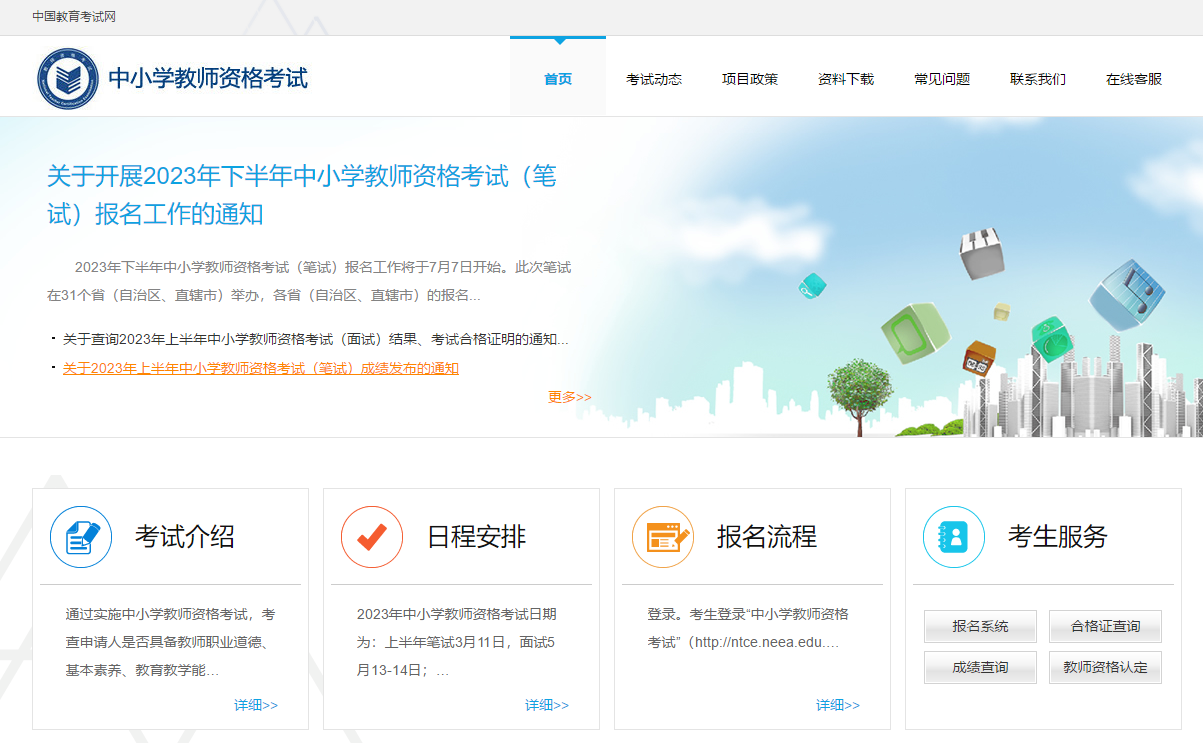 重庆市教师资格证准考证打印官网