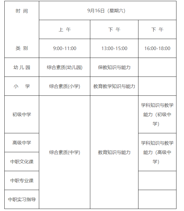 重庆教师资格证笔试时间表